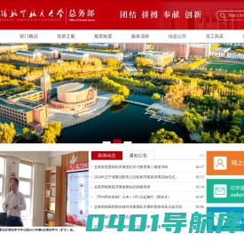沈阳航空航天大学总务部