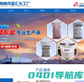 青州市金汇化工厂磷酸盐,三聚磷酸钠