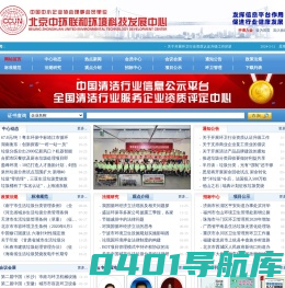 中国清洁行业发展研究中心