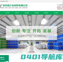 广东科润工业材料有限公司
