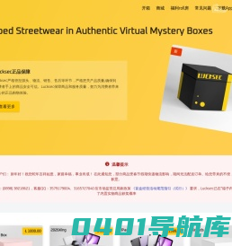 LUCKSEC - 全球时尚潮物在线购物平台