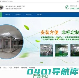 洁净棚-洁净工作棚-无菌室-净化工程公司_北京卫护科技有限公司