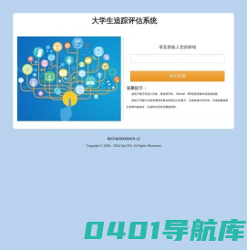大学生追踪评估系统