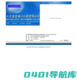 北京爱普横川仪表有限公司