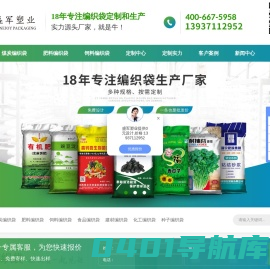 河南彩印编织袋,郑州饲料编织袋定制,肥料编织袋加工厂-盛军塑业