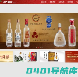 金门酒厂(厦门)贸易有限公司
