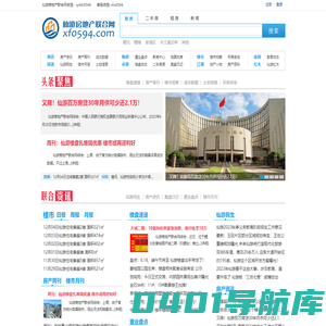 仙游二手房-仙游买房房价-楼市房产信息-仙游房地产联合网