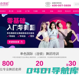 单色舞蹈 - 舞蹈培训机构|爵士舞培训|中国舞培训|拉丁舞培训|舞蹈教练班
