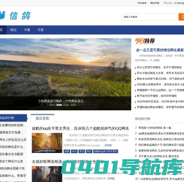 信鸽 - 社交知识大全