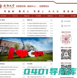 成都大学党委宣传部（新闻中心）、党委网信办