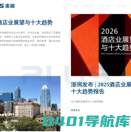 澎润酒店咨询 |酒店资产管理 |品牌战略 |公寓 |文旅 |大数据