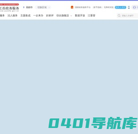高邮市政务服务网