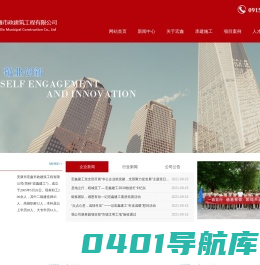安康市宏鑫市政建筑工程有限公司_市政公用工程施工总承包_房屋建筑工程施工总承包
