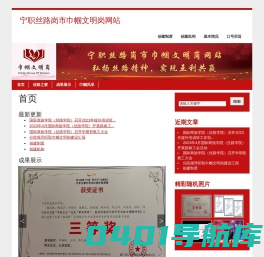 宁职丝路岗市巾帼文明岗网站