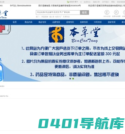 商城首页 - 成都本草堂药品连锁有限公司