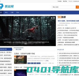 铁丝网 - 提供全国公务员招考要求、招录公告、职位表、大纲、备考辅导、最新资料、成绩查询,及时提供最新的备考复习资料、备考指导