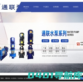 通联泵业