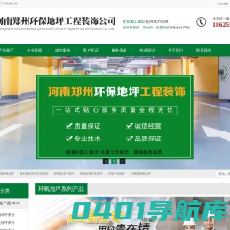 河南环氧地坪-郑州环氧地坪-郑州环保地坪工程装饰公司