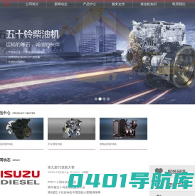 五十铃汽车工程柴油机（上海）有限公司 五十铃发动机 五十铃柴油机