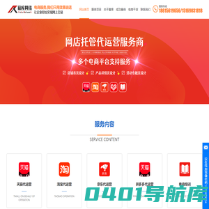 济南淘宝代运营_济南网店托管代运营_天猫网店代运营_淘宝商家培训-富库电商
