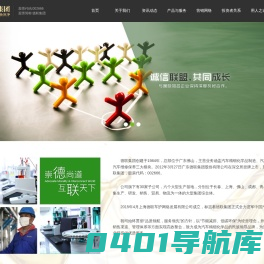 德联车护