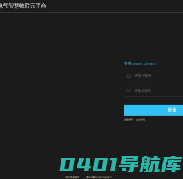 达卡电气智慧物联云平台