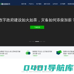 数腾-云灾备／云迁移解决方案提供商 - 数腾-灾备/迁移/仿真测试—云原生灾备技术