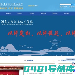 湖南工程职业技术学院