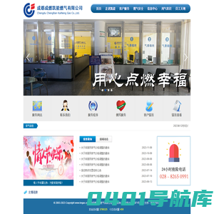 成都成燃凯能燃气有限公司