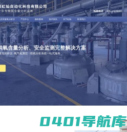 氧气分析仪厂家-反应釜氧气检测仪-离心机氧含量在线监测-微量氧含量分析仪-南京虹灿自动化