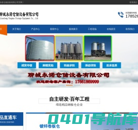 钢板库,粉煤灰仓,大型钢板库,粉煤灰储存罐,螺旋仓_聊城永诺仓储设备有限公司
