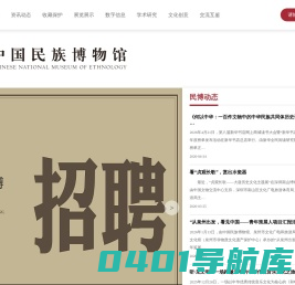 中国民族博物馆