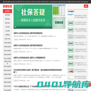 安徽社保网-安徽社保、养老、医疗、工伤、失业、生育、公积金综合