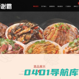 自贡市谢八食品有限公司-【官网】自贡卤菜,自贡凉菜,冷吃兔,火边子牛肉，麻辣兔头，四川美食，盐帮菜，自贡特色冷吃，自贡特色美食