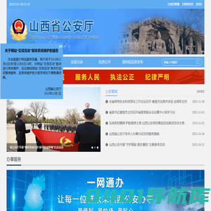 山西省公安厅审批服务“一网通办”平台