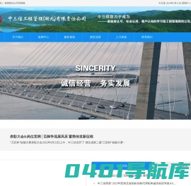 中三信工程管理（湖北）有限责任公司