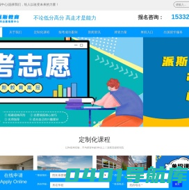 通辽派斯教育_通辽高考志愿填报_通辽高考报考