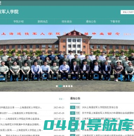 上海退役军人学院