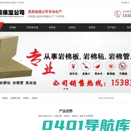 保温岩棉板,岩棉板生产厂家-昊辰保温材料公司