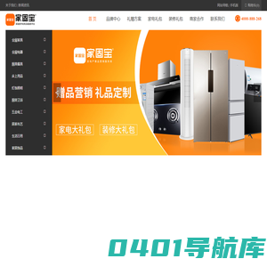 家固宝官网-家装供应链服务平台-房地产赠品营销服务商