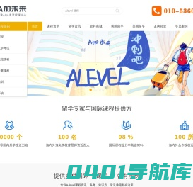 A-level课程_AP课程辅导_IB课程培训_IGCSE课程_GCSE考试-A加未来国际教育