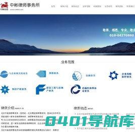 北京中彬律师事务所