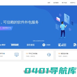 可信赖的软件外包服务 | 英选，用优秀的人，做优秀的产品
