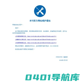 学术月刊