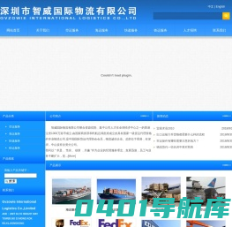 深圳市智威国际物流有限公司