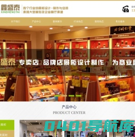 青岛展柜_柜台设计制作安装青岛鑫盛泰装饰工程有限公司