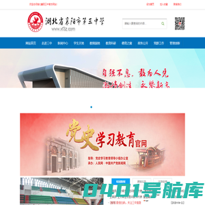 湖北省襄阳市第三中学