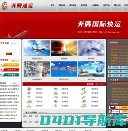 奔腾速运―四川成都全球快运平台公司13881756736