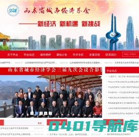首页-山东省城市经济学会