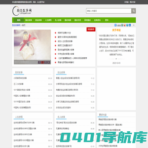励志小故事_励志故事网